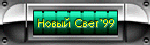 �Noviy Svit'99�(ru)